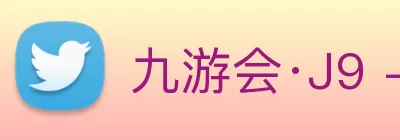 九游会·J9 - 中国官方网站|真人游戏第一品牌 Logo